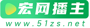 宏網(wǎng)播主